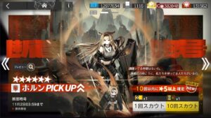 【アークナイツ/Arknights】断崖咆号(ホルン PU) ガチャ記録