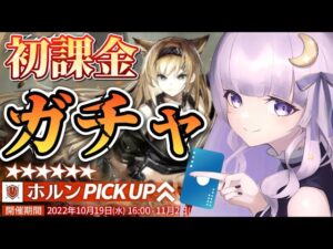 【#アークナイツ】アプデ！！お財布限界学生の初課金ガチャ！【潤 星空/DolLive】