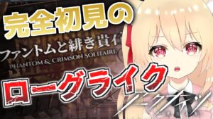 【#アークナイツ】はじめてのローグライク！新米Drが行く！ファントム君はいますか？【初見さん歓迎　明日方舟　 早乙女りりあ/Vtuber】