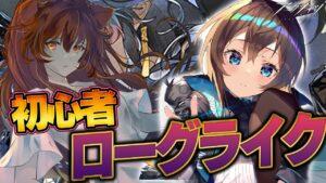 【アークナイツ】ローグライク！最強の配置を先輩Dr.が指導！☢ガチ初心者がストーリーをフルボイス(初見攻略)プレイ！ 【星めぐり学園/伊織ねめあ】