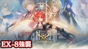 【アークナイツ】壊れキャラ(当社比)縛ってEX8強襲攻略！【 ユベール/Hubert 】