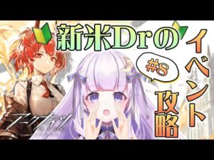 【#アークナイツ】初見さん大歓迎！GA-8までいきたい！！#8【潤 星空/DolLive】
