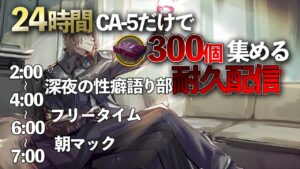 【IQテスト】誰にも望まれていないけど24時間配信します【アークナイツ / 明日方舟 / Arknights】