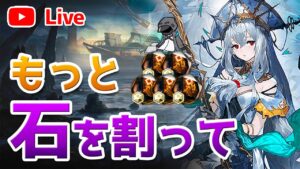 【アークナイツLIVE】チャンネル登録者が増えたので石を割る配信（パート1）【明日方舟／Arknights】