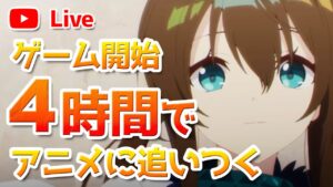 【アークナイツLIVE】3章攻略RTA（アークナイツアニメ化記念）【明日方舟／Arknights】