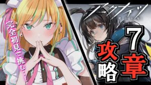 【 アークナイツ 】完全朗読！今の内に進めないと一生進めない説【 彩華きらら / Melpoプロダクション】