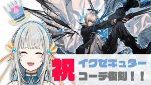 【アークナイツ】🎊祝・イグゼキュター  コーデ復刻！！！🎉【Mi→RiSE／ #奉城アイル 】