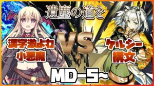 【アークナイツ】イベントストーリー『遺塵の道を』 ROUND2！！ファイッ！！！【先輩ドクター/初見さん大歓迎！】