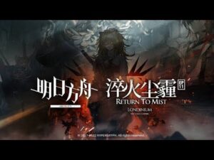 Return to Mist PV | Arknights/明日方舟 11章