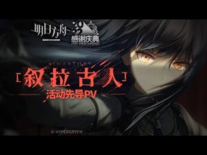 Siracusa Event 叙拉古人 CG Animation | Arknights/明日方舟 テキサス