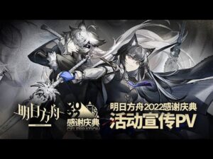 Texas Alter Revealed - Siracusa Event PV | Arknights/明日方舟 テキサス