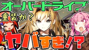 【アークナイツ】重装オペレーター詐欺！超絶火力を誇るホルンの性能解説！【VOICEROID実況】
