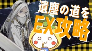 【アークナイツ】VS国土おじさん