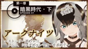 【アークナイツ】０から始めるアークナイツ【 #加々流がろら  #アークナイツ #Vtuber 】