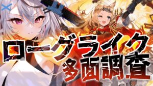【迫真ローグライク】多面調査…ってなに！？！？？！【アークナイツ/ 春水レイ/ Vtuber】