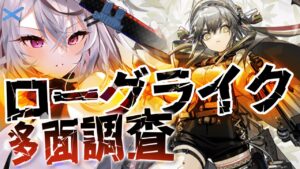 【迫真ローグライク】初めての陣線推進！！【アークナイツ/ 春水レイ/ Vtuber】