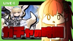 【🌵ゲーム🌵】にこやかアークナイツ配信❣❣ ~血反吐吐きながらスズランの完凸を目指そう編~/アークナイツ【Vtuber/#サボちゃん観察日記】