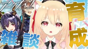 【アークナイツ】明日イベントだから周回しつつ雑談しよう【初見　明日方舟　 早乙女りりあ/Vtuber】