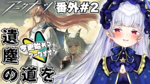 【#アークナイツ】初めてのイベント！！ケルシー先生めちゃすこになりました；；よーすたーくんありがとう！！！【紅白らぶた / Vtuber】#らばーずたちのお茶会　#らぶかす　#アクナイ　#遺塵の道を