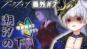 【#アークナイツ】アークナイツアニメ１話良かったのだ～～～～～～～～～～！！！！！【紅白らぶた / Vtuber】#らばーずたちのお茶会　#らぶかす　#アクナイ　#潮汐の下　#arknights