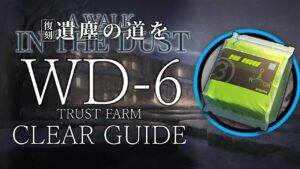 【復刻:遺塵の道を】WD-6(中級エステル) 少人数信頼度稼ぎ クリア例【アークナイツ/Arknights】