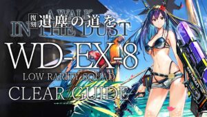 【復刻:遺塵の道を】WD-EX-8(通常/強襲) 低レア昇進1+遊龍チェン+ソーンズ クリア例【アークナイツ/Arknights】
