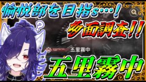 【アークナイツ】先の見えないローグライク？？？～多面調査in五里霧中～【統合戦略】