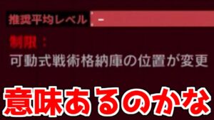 【アークナイツ】これが変わって何か困ることがあるのだろうか【ゆっくり実況】