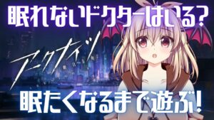 【アークナイツ】酔っ払いドクターが眠たくなるまで遊ぶのだ！！【先輩ドクター/初見さん大歓迎！】
