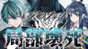 【初心者】脳筋新米ドクター、新たな仲間と共に『局部壊死』中編に挑む👊【＃アークナイツ】