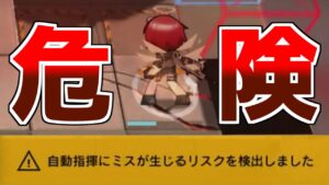 【アークナイツ】強くなった弊害として自動指揮の崩壊が起こる【ゆっくり実況】