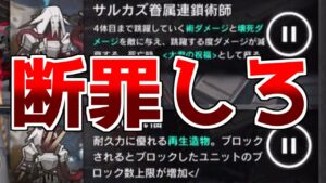 【アークナイツ】攻撃が連鎖する上に復活する敵を許すな【ゆっくり実況】