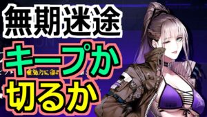 【無期迷途】アークナイツにない，ねんがんの "〇〇〇〇"をてにいれたぞ！なタワーディフェンスの感想【無期めいと】