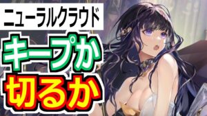 【ニューラルクラウド】アークナイツに見せかけたプリコネ！グランドマスターズなドルフロ新作の感想！