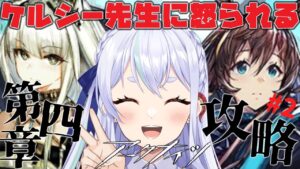 【＃アークナイツ】第四章突入！急転直下【#新人vtuber    】