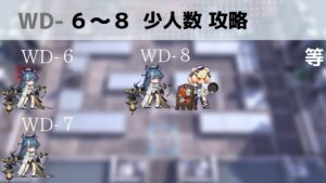 wd-6 7 8 リィン 少人数【アークナイツ】