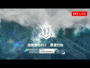 【アークナイツ大陸版】危機契約11と和解せよ