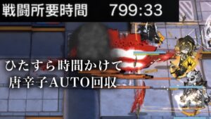【殲滅作戦13】ひたすら時間かけて唐辛子AUTO回収「ナイトチャンピオン」【アークナイツ/Arknights】