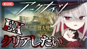 【アークナイツ#15】助けて！脳筋ドクターが狂人号EXステージのクリアを目指すの巻【Vtuber/Arknights/明日方舟】