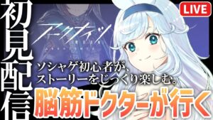 【 アークナイツ / 初見配信 】先輩ドクターたすけて！エピソード2-9～進める！【 VTuber / 明日方舟 】