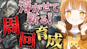 [#アークナイツ ]昇進2するまで終われない鬼素材周回【日向こがね / V声優/Vtuber / #初心者】