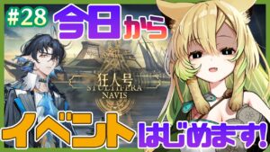 【アークナイツ】#28 『狂人号』完全初見攻略！【そちまる/矢筒あぽろ】