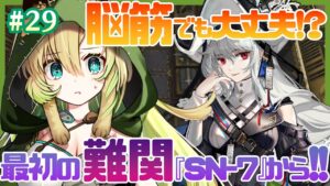 【アークナイツ】#29 新米ドクターには難しすぎる…『狂人号』【そちまる/矢筒あぽろ】