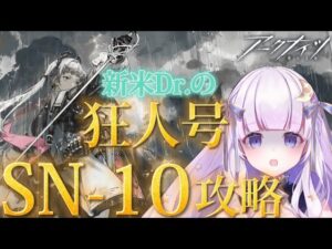 【#アークナイツ】初見さん大歓迎！！狂人号ボスステ！！#29【潤 星空/DolLive】