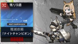 【殲滅作戦】砲台2人軸で行く「ナイトチャンピオン」／Anni 13 feat. Horn ＆ Ashlock【アークナイツ/明日方舟/Arknights】