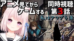 36【アークナイツ】アニメ同時視聴第三話！イベントEX続き！！のんびりドクター【Vtuber】ライブ配信