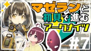 アークナイツ4章って爽やかかも！ #7