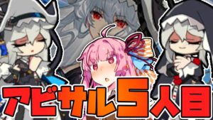 【アークナイツ】ついに(実質)5人目のアビサル！低コスト高火力の帰溟スペクターの性能解説！【VOICEROID実況】