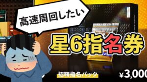【星6指名券】高速周回したいあなたへのおススメ交換先5選 ボイロ解説  アークナイツ/Arknights