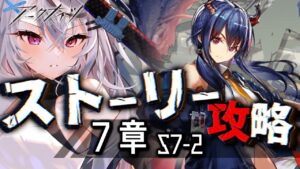 【迫真アークナイツ】7章ラストを駆け抜けろ！！【Vtuber/春水レイ】
